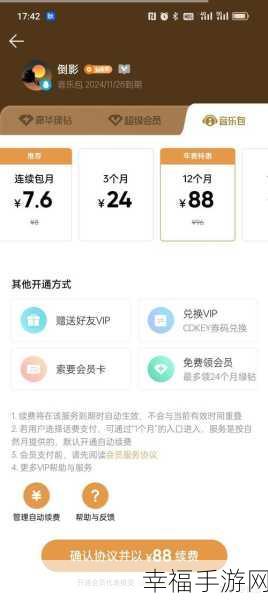 QQ 音乐 8 元付费音乐包神秘消失，究竟为何？