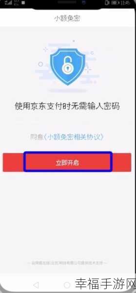 轻松解锁京东商城小额免密支付，步骤全攻略