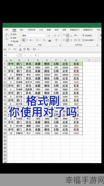 Excel 格式刷的巧妙运用秘籍