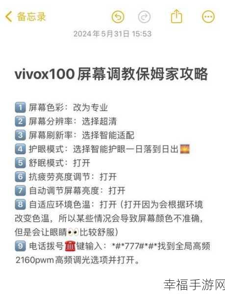 vivo 手机双击亮屏设置秘籍大公开