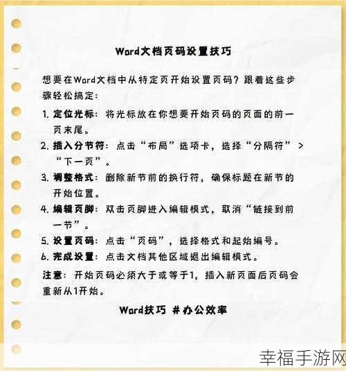 Word 页面设置中页码神秘消失，解决秘籍在此！