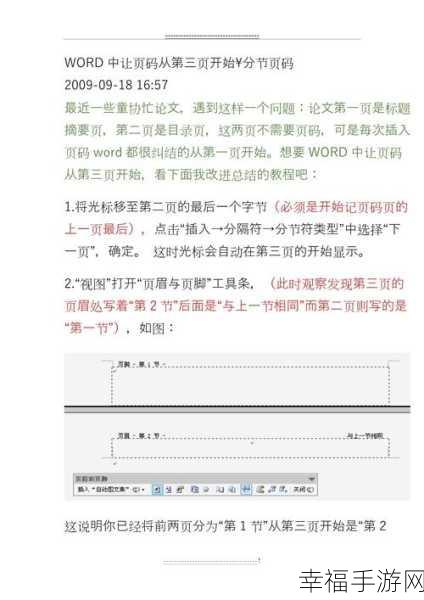 Word 页面设置中页码神秘消失，解决秘籍在此！