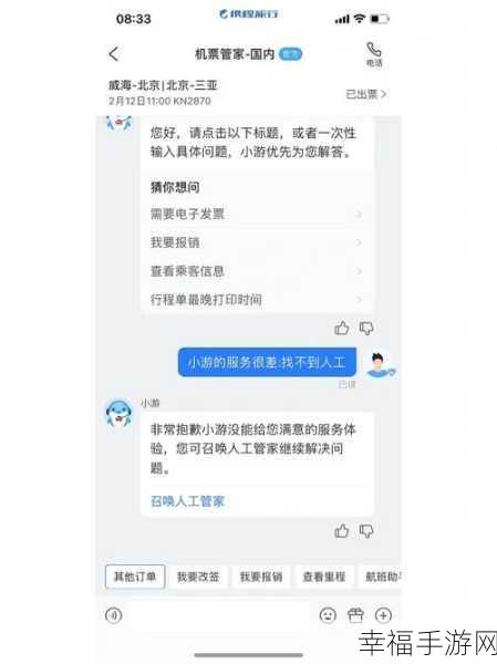 轻松搞定携程 APP 绑定手机更换秘籍