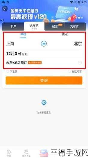 轻松搞定携程 APP 绑定手机更换秘籍