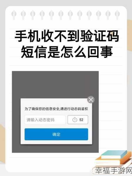 手机收短信正常却收不到验证码？终极解决指南！