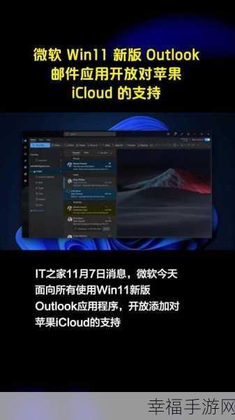 微软 Win11 全新 One Outlook 震撼登场，变革大揭秘！