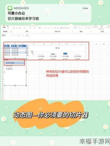 Excel 切片器实用秘籍，轻松掌控数据筛选