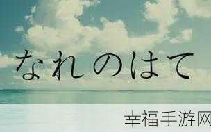 Tsuki的奇妙之旅，沉浸式模拟养成游戏下载指南