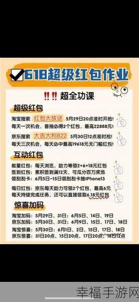 淘宝 618 红包寻觅秘籍与使用指南