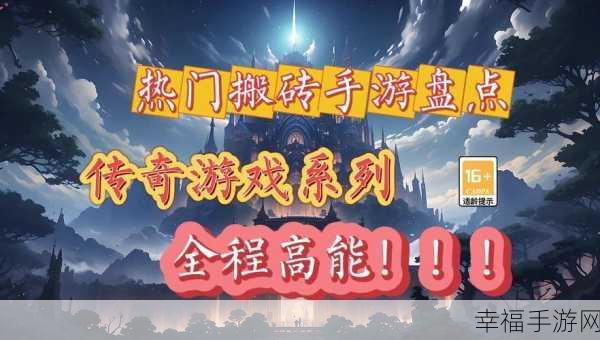 传奇再现，天启互动正版红名村55RPG手游震撼登场