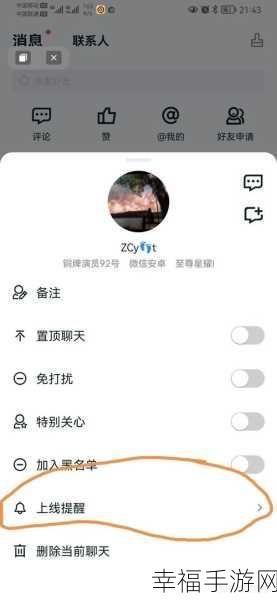 轻松搞定 QQ 好友上线提醒，你知道怎么做吗？