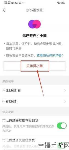 拼多多拼小圈不开启，购买隐私是否能被保护？