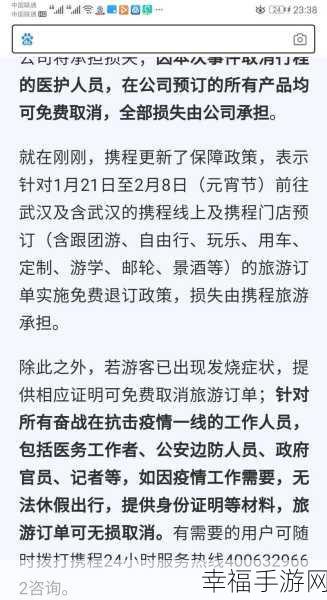 携程退票全款攻略秘籍，图文详解