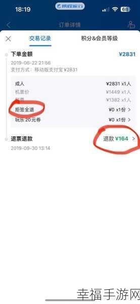 携程退票全款攻略秘籍，图文详解