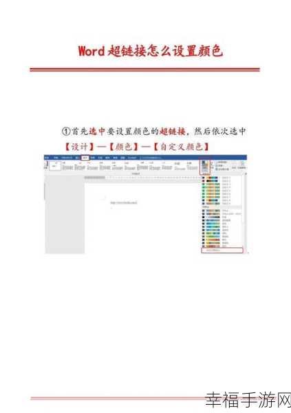 轻松掌握，Word 超链接制作秘籍