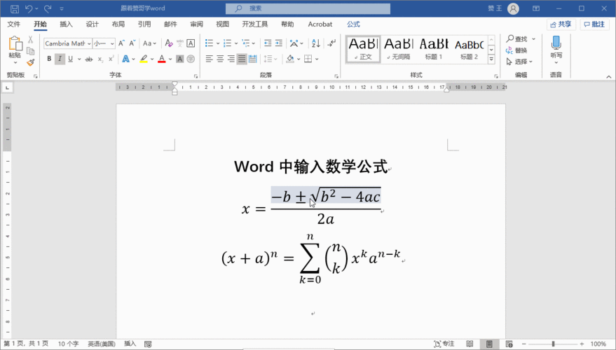 Word 中输入复杂数学公式的秘籍大公开，必看收藏！