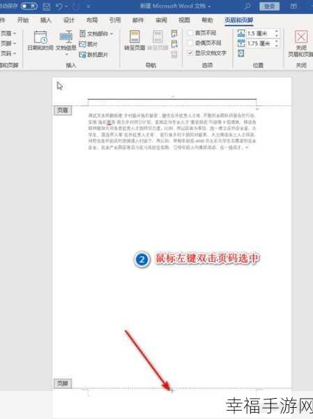 轻松搞定 Word 文档页码删除难题