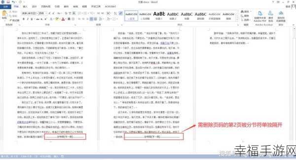 轻松搞定 Word 文档页码删除难题