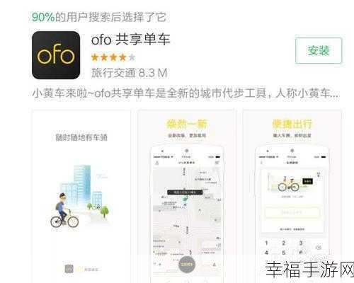 轻松解锁 ofo 共享单车的使用秘籍