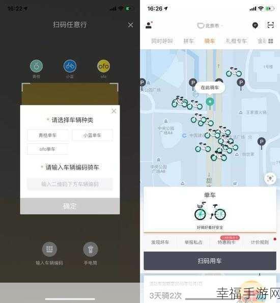 轻松解锁 ofo 共享单车的使用秘籍