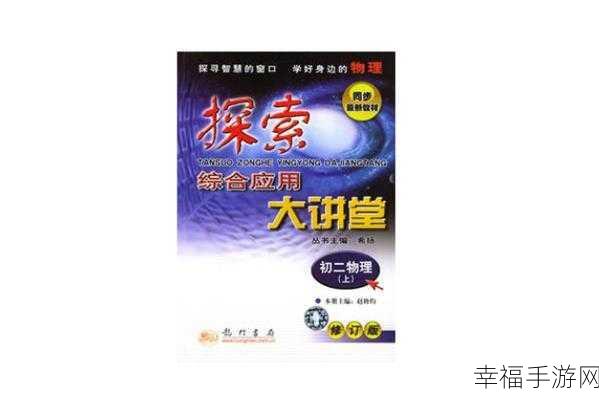 探索物理奥秘，挑战2D解谜新高度，须弥域完整版震撼发布！