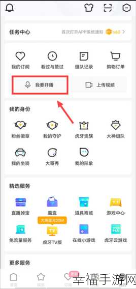 轻松搞定！手机虎牙直播 APP 缓存清除秘籍