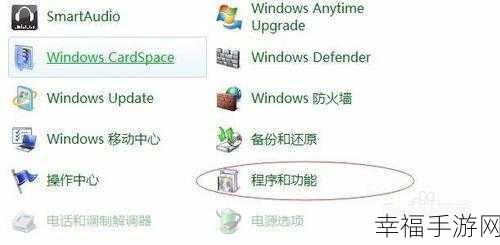 Win7 菜单栏附件意外删除？轻松恢复秘籍在此！