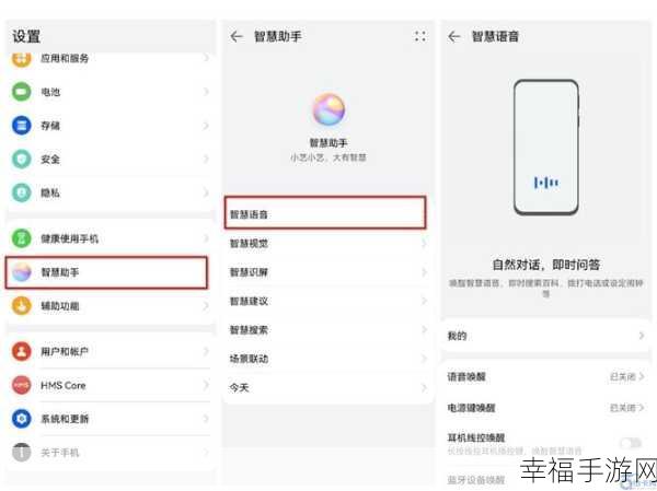 华为手机语音唤醒小艺的神奇秘籍