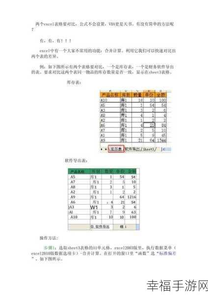 Excel 表格中左右两列数据差异对比秘籍