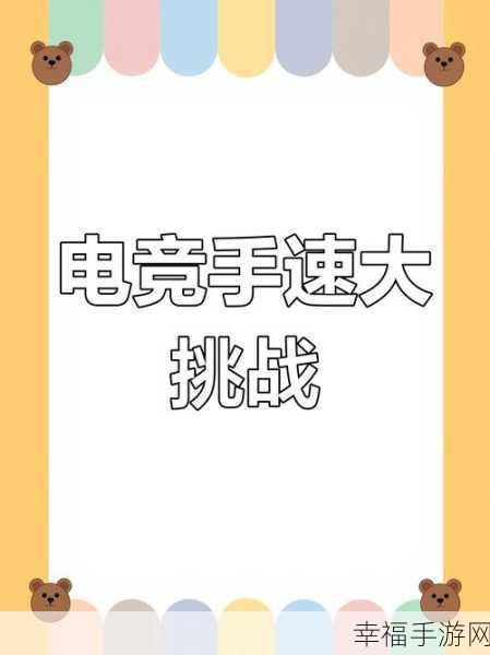 利爪出击手机版震撼上线，趣味横生的小游戏挑战你的反应极限