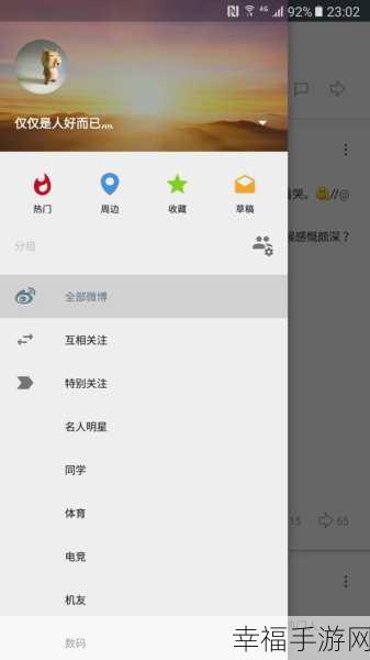 新浪微博 APP 屏蔽联系人秘籍大公开