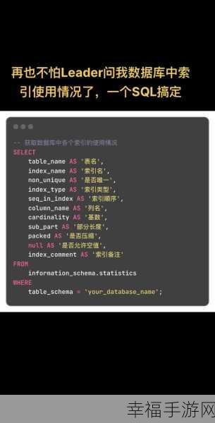 SQL 语句中普通索引的高效添加秘籍