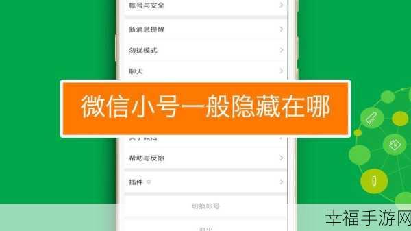 探寻微信小号的神秘藏身之处