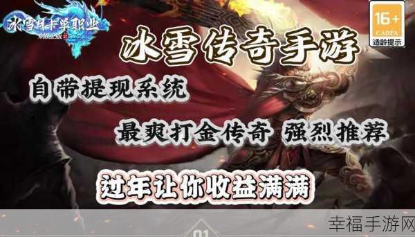 冰雪激战，皇图再现，全新连击传奇手游震撼登场