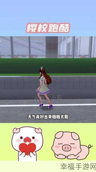 樱花女神跑酷大赛，校园风情休闲模拟新体验