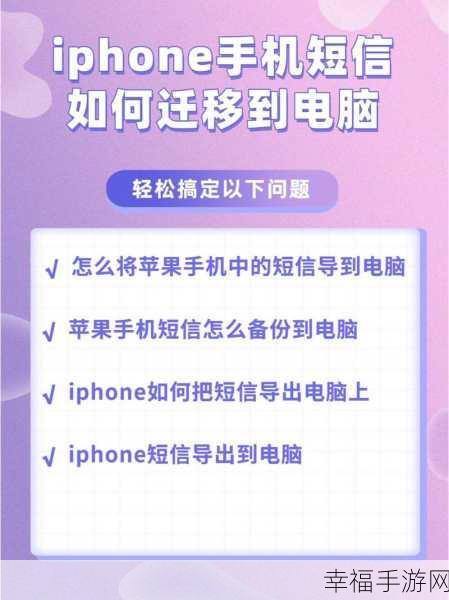 轻松搞定！iPhone 短信备份与导出全攻略