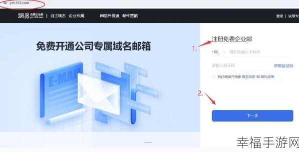 轻松搞定网易邮箱账号注册全攻略