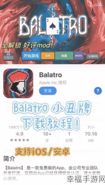 小丑牌Balatro安卓版震撼上线，德州扑克与肉鸽元素碰撞的卡牌新体验