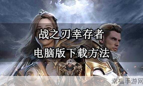 精美绝伦的MMORPG新体验，A3幸存者国际服下载全攻略