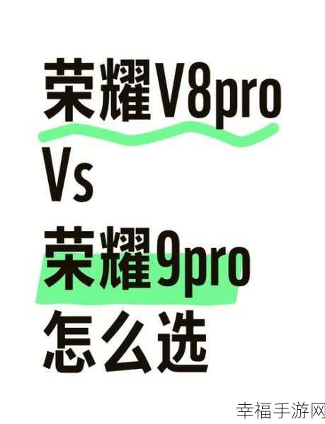 荣耀 V30 与 V30 Pro 全方位大揭秘