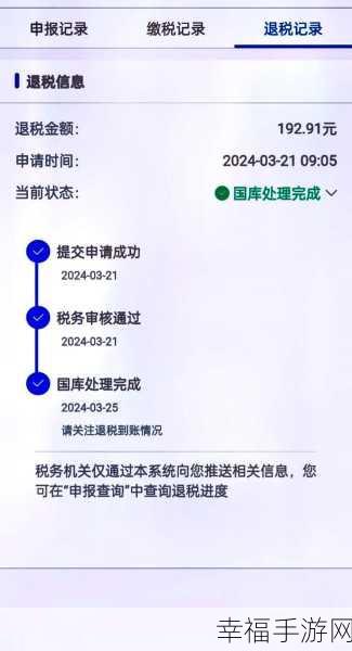 个人所得税退税审核通过，资金到账究竟需几日？