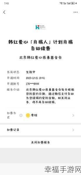 如何取消韩红爱心慈善基金会月捐？攻略在此！