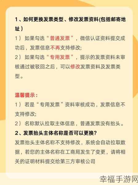 微信设置发票抬头的实用指南