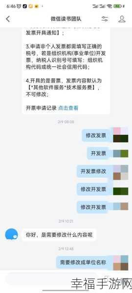 微信设置发票抬头的实用指南