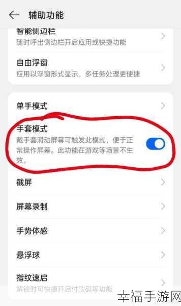 华为手机手套模式轻松设置指南
