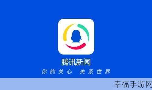 腾讯新闻 APP 文字模式轻松开启秘籍