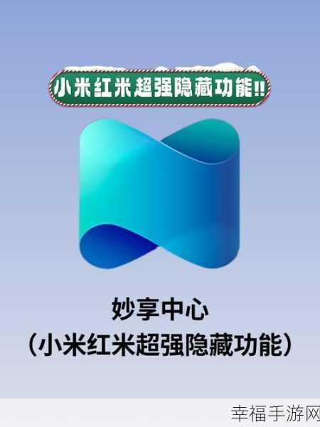 小米手机运行内存显示秘籍大揭秘