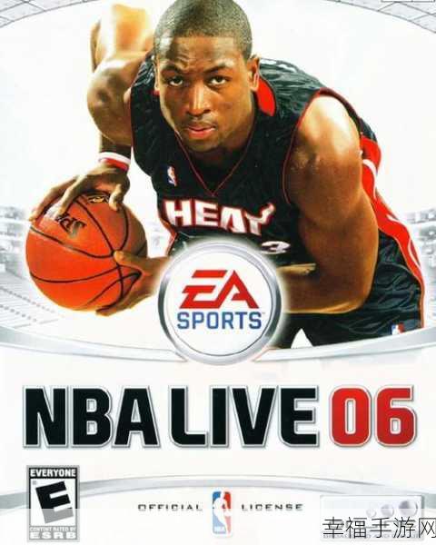 经典重温！NBA Live 06完整版震撼来袭，篮球迷不容错过的体育盛宴