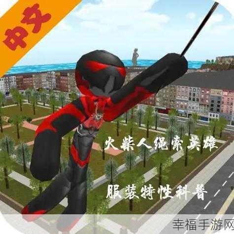 火柴人绳索英雄，无限金币版震撼来袭，动作盛宴不容错过！