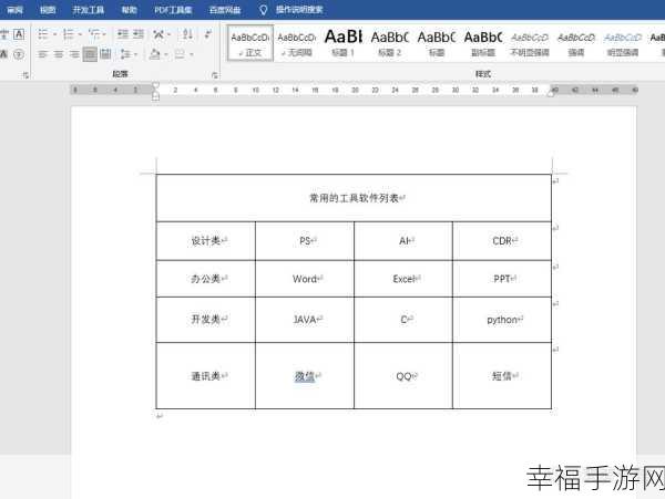 轻松搞定 Word 表格文字上下居中难题，秘籍在此！